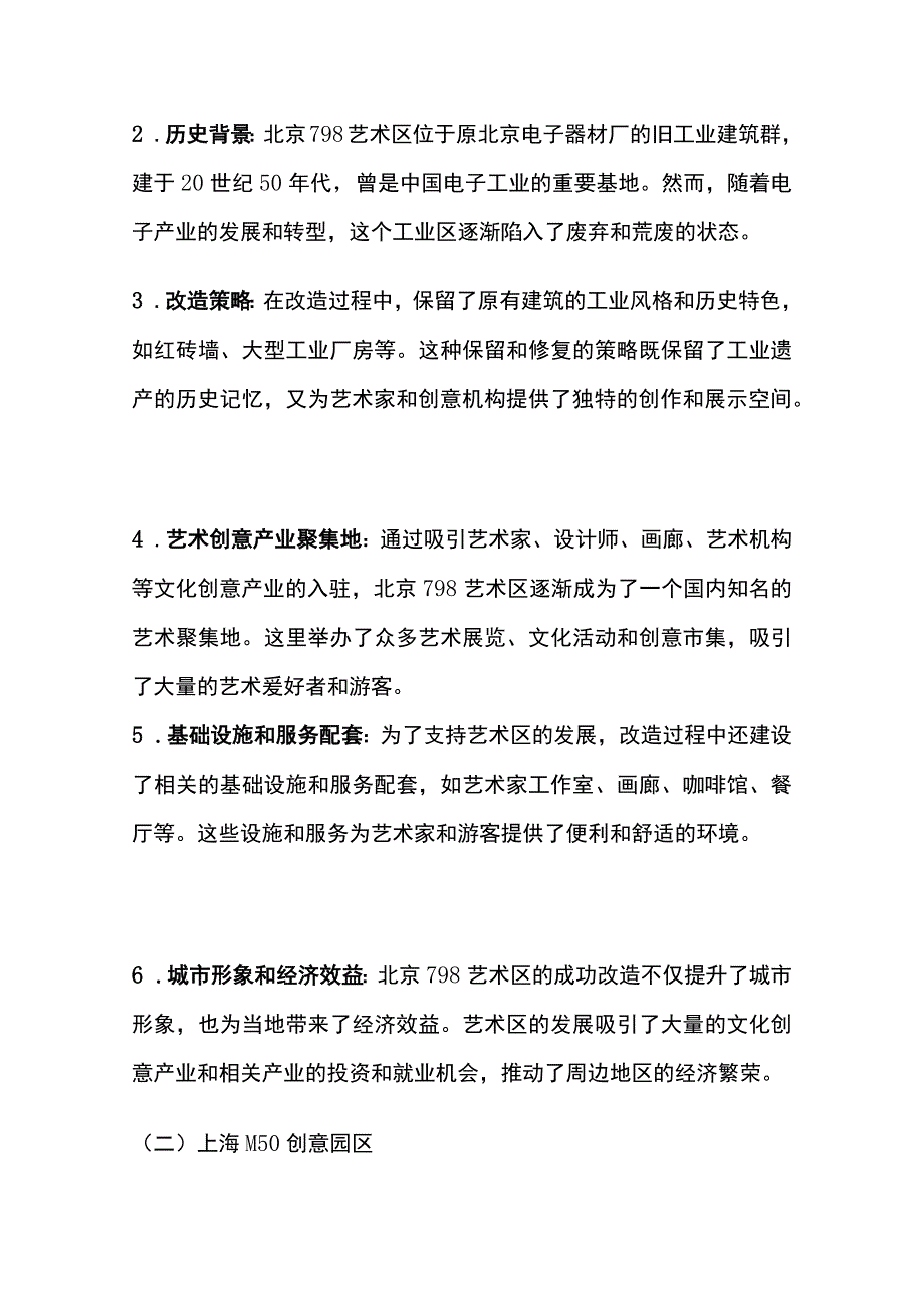 旧工业园区改造方案.docx_第3页