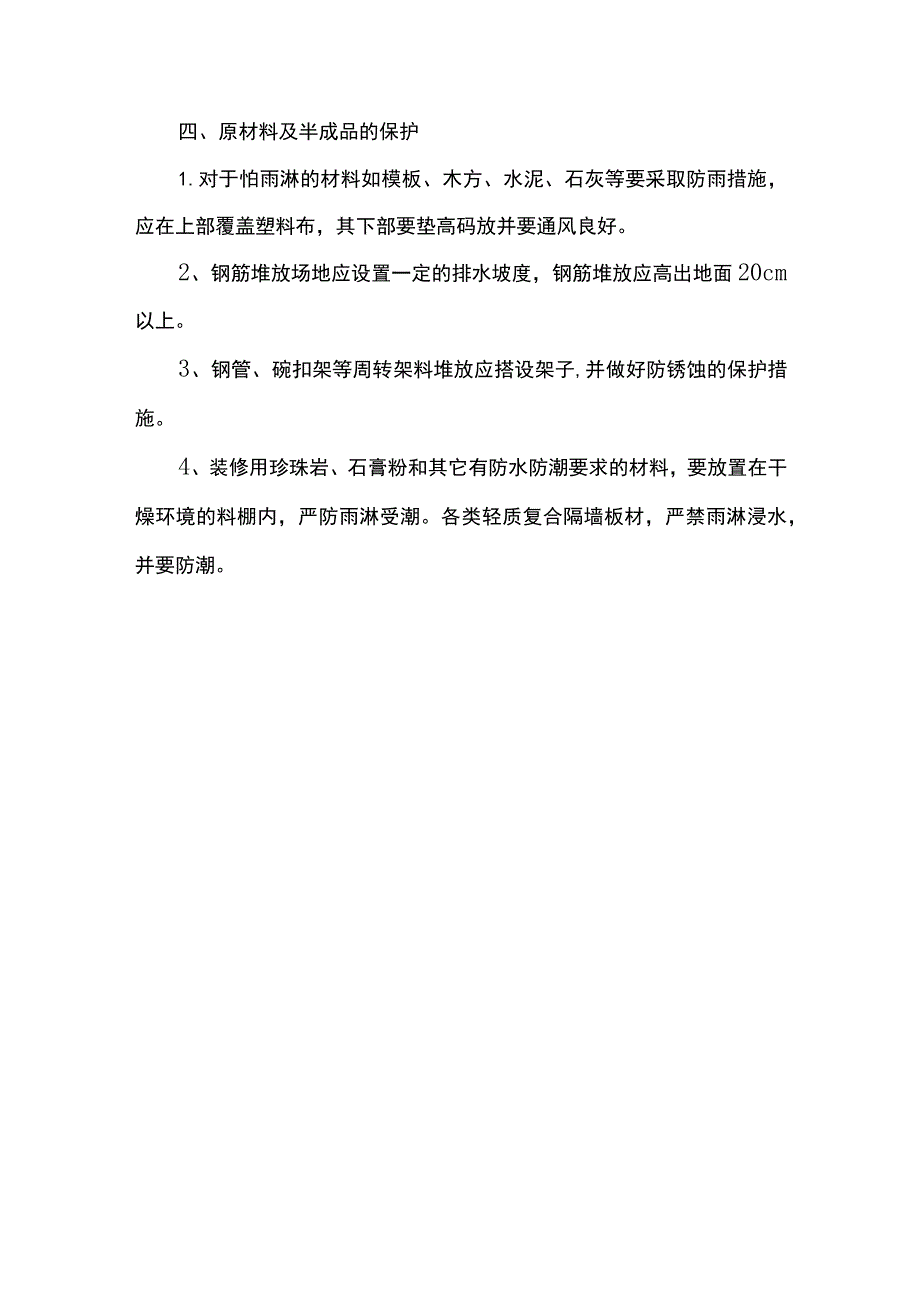 雨季施工准备及设备防护措施.docx_第3页