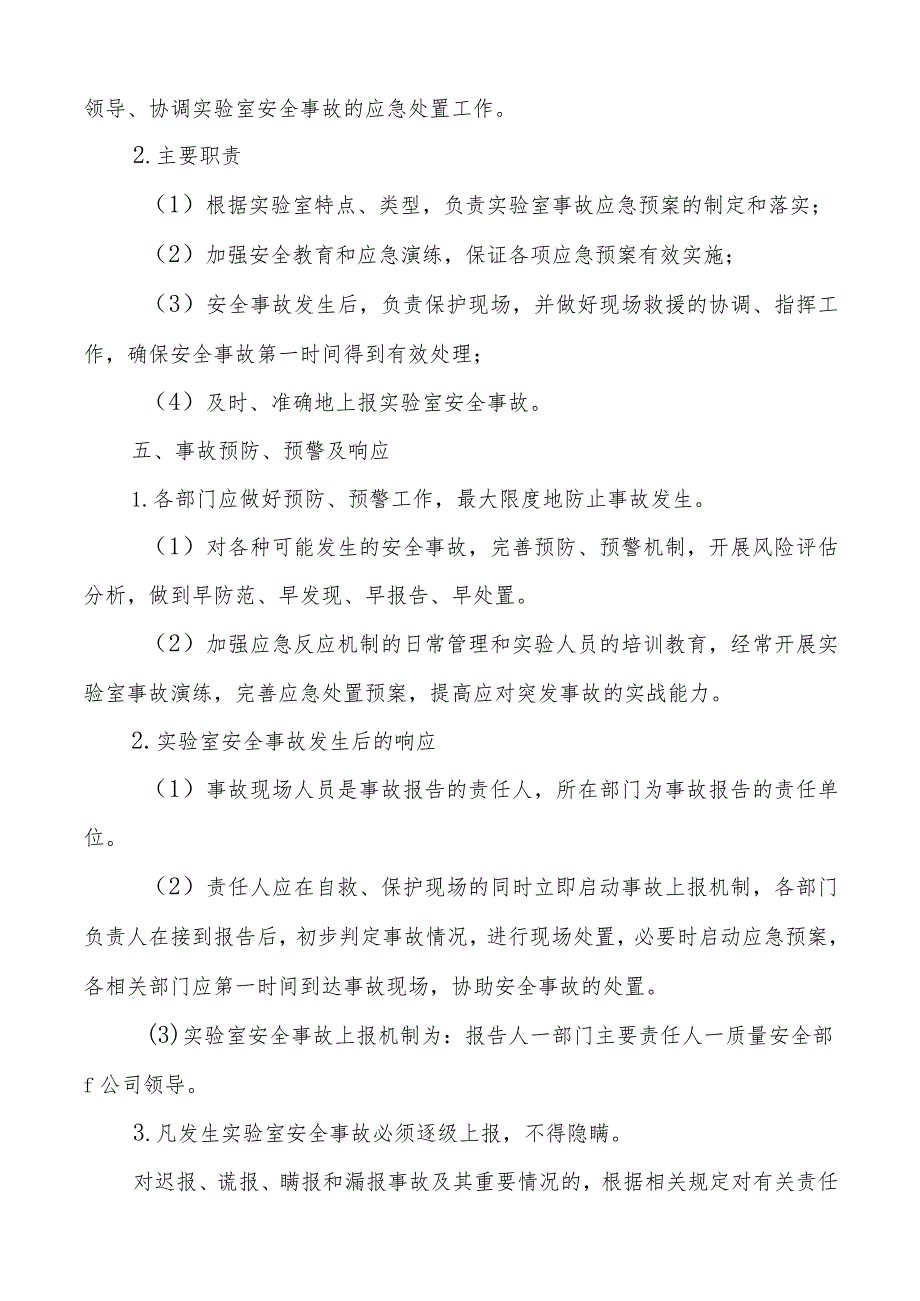 实验室应急管理制度.docx_第2页