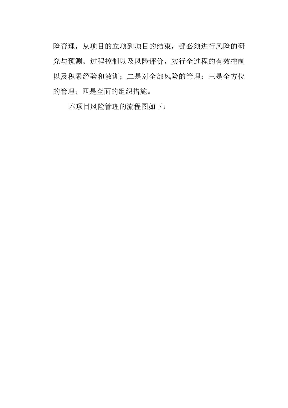 艺术中心智能信息系统集成项目工程项目风险管理.docx_第2页