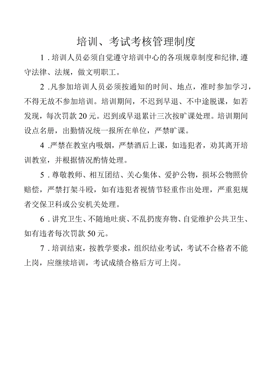 培训、考试考核管理制度.docx_第1页