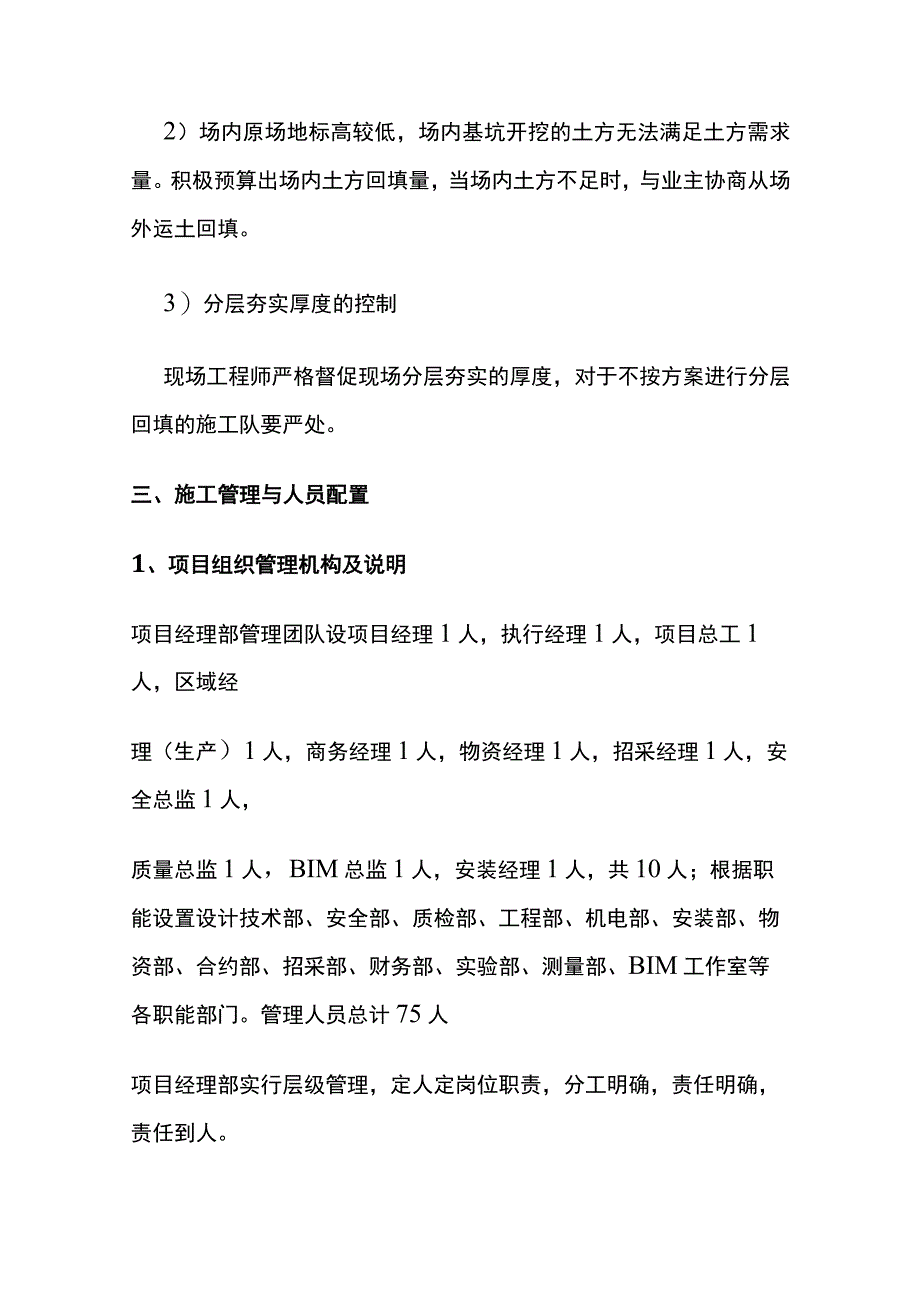 土方回填专项施工方案(全).docx_第3页