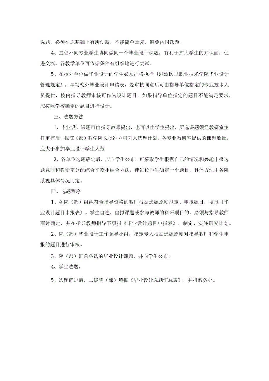 湘潭医卫职业技术学院毕业设计选题规定.docx_第2页