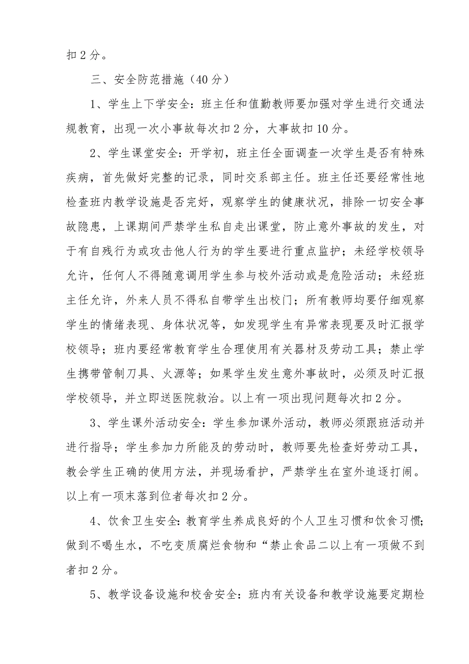 XX学校安全工作考评方案（暂行稿）.docx_第2页