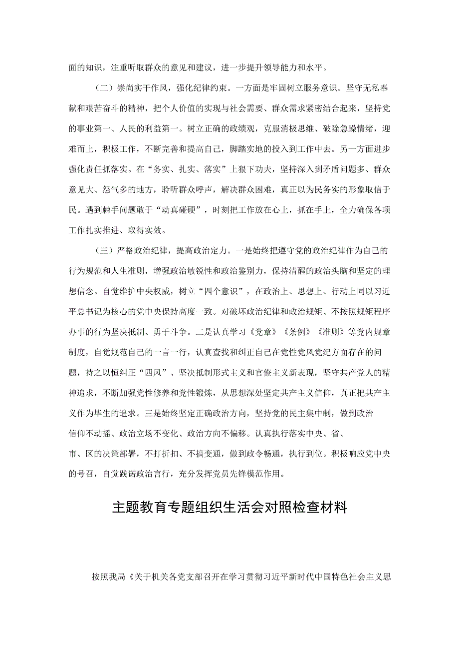 2篇主题教育专题组织生活会个人剖析材料.docx_第3页