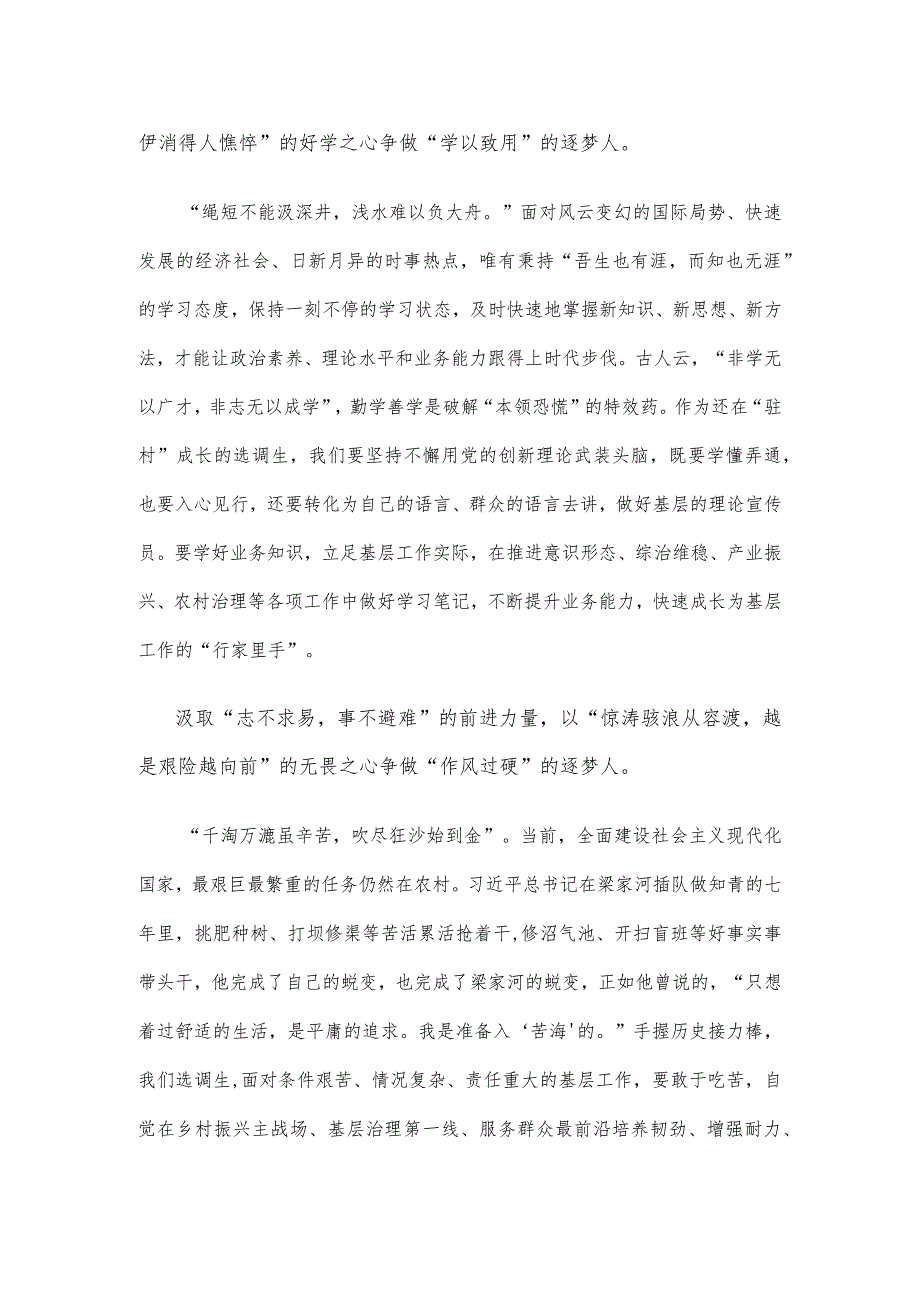 学习领悟给安徽省潜山野寨中学新考取军校的同学们回信心得体会.docx_第2页