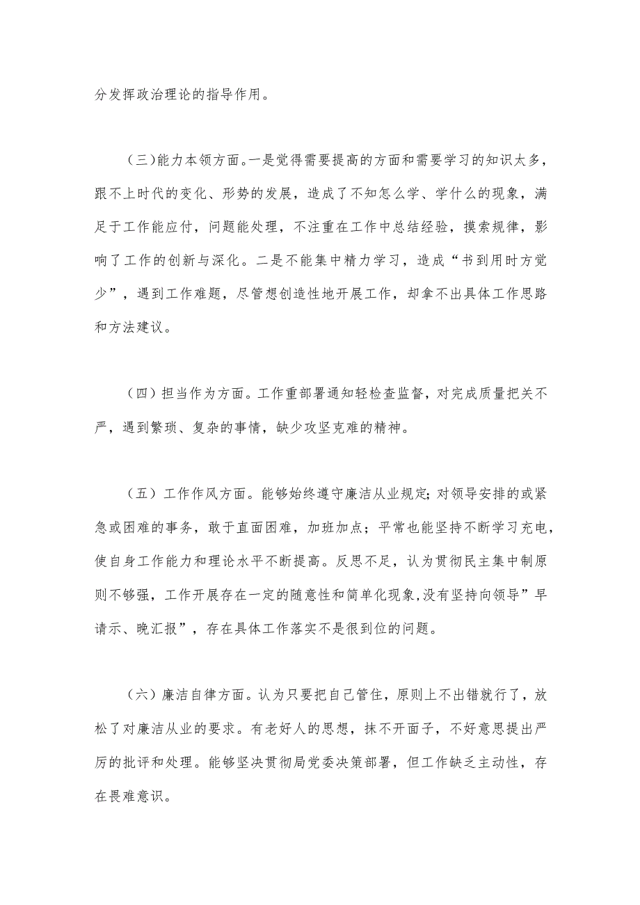 2023年“学思想强党性重实践建新功”民主生活会六个方面对照检查发言材料与司法局党员干部组织生活会“六个方面”个人对照检查材料（2篇文）.docx_第2页