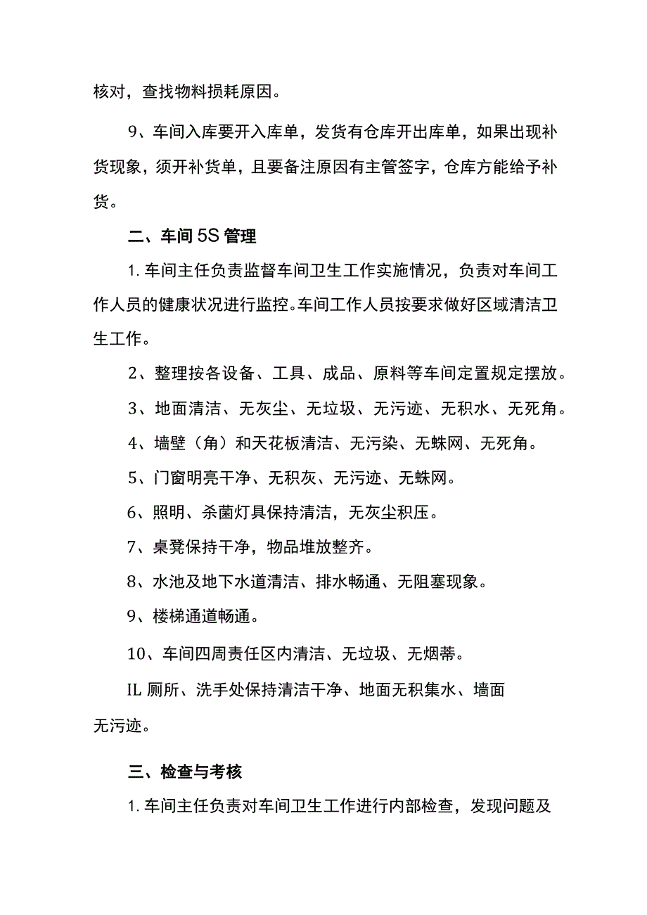 现场管理车间整改报告.docx_第2页