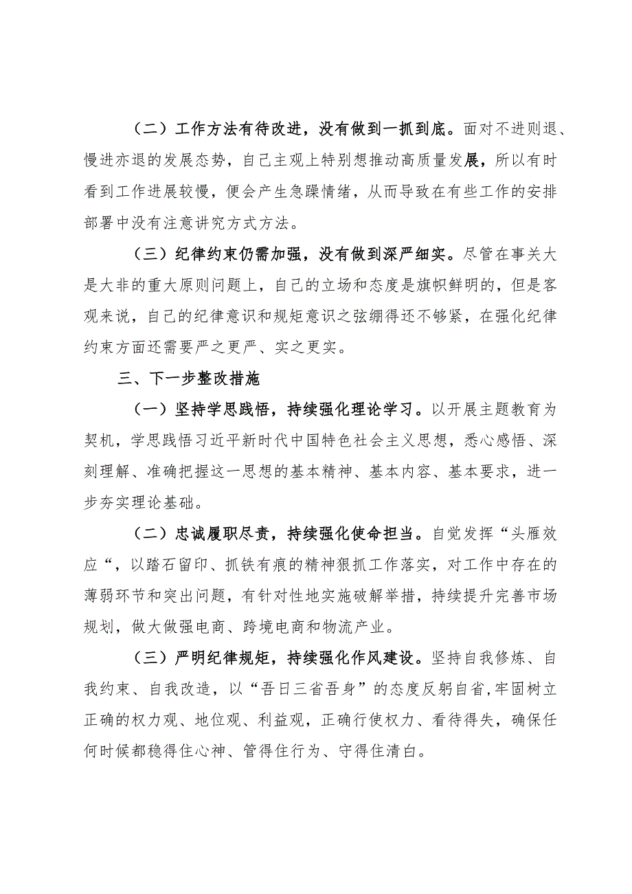 在履行全面从严治党分析会上的剖析发言提纲.docx_第3页