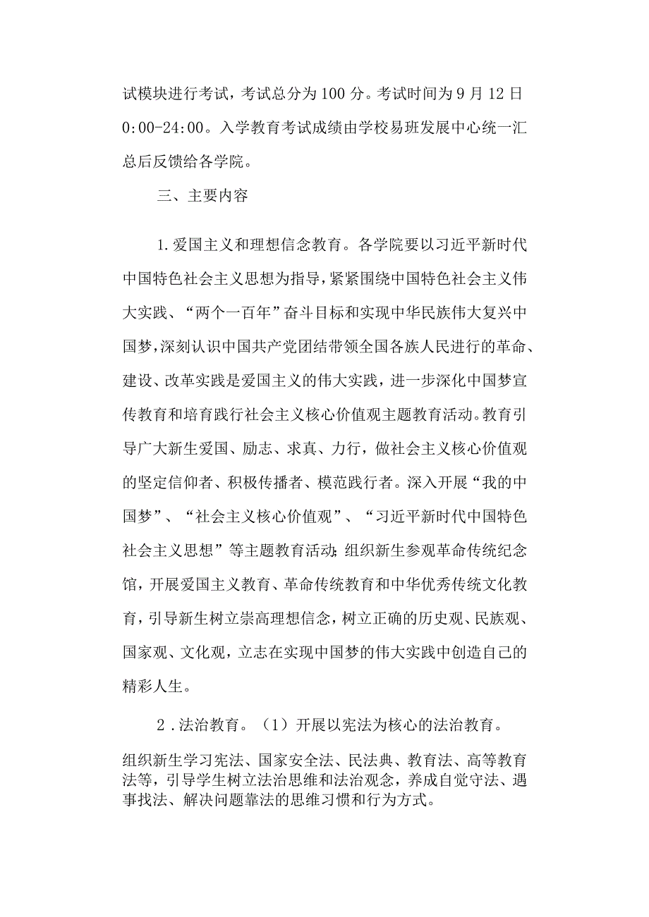 2023级新生入学教育工作方案.docx_第2页