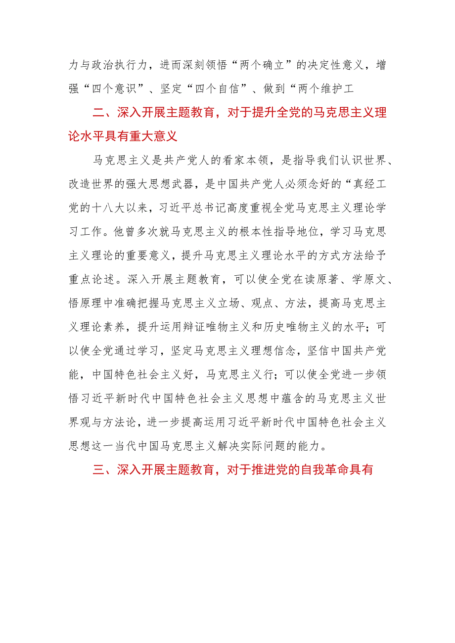 2023年在党组理论学习中心组专题研讨读书班上的辅导报告.docx_第3页