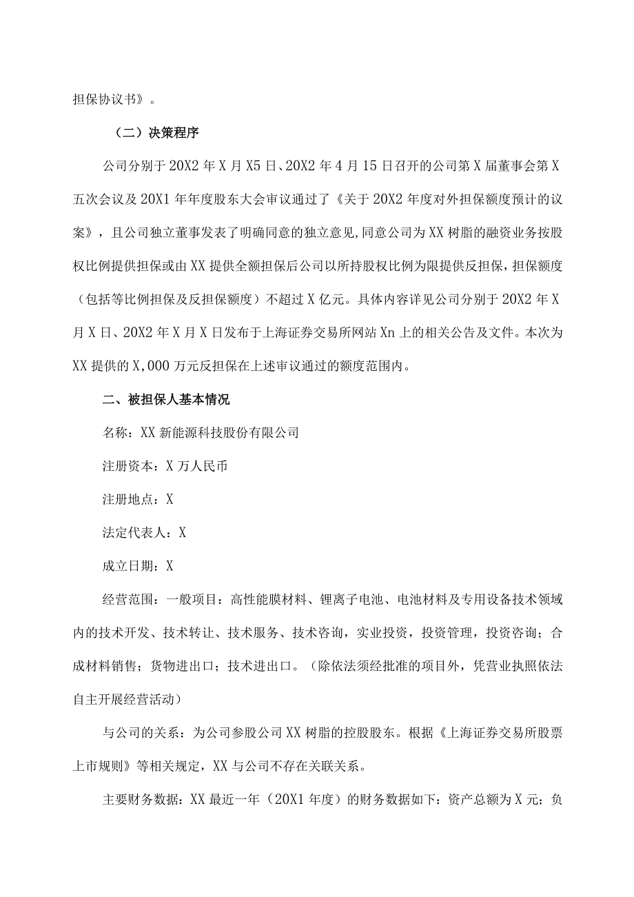 XX阳光科技控股股份有限公司关于对外提供反担保的进展公告.docx_第2页