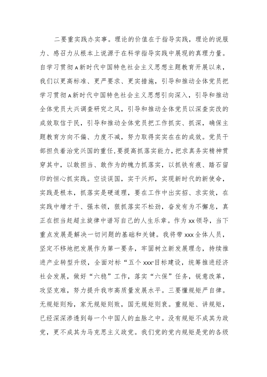 2023年度在主题教育专题民主生活会会前的学习研讨发言.docx_第2页