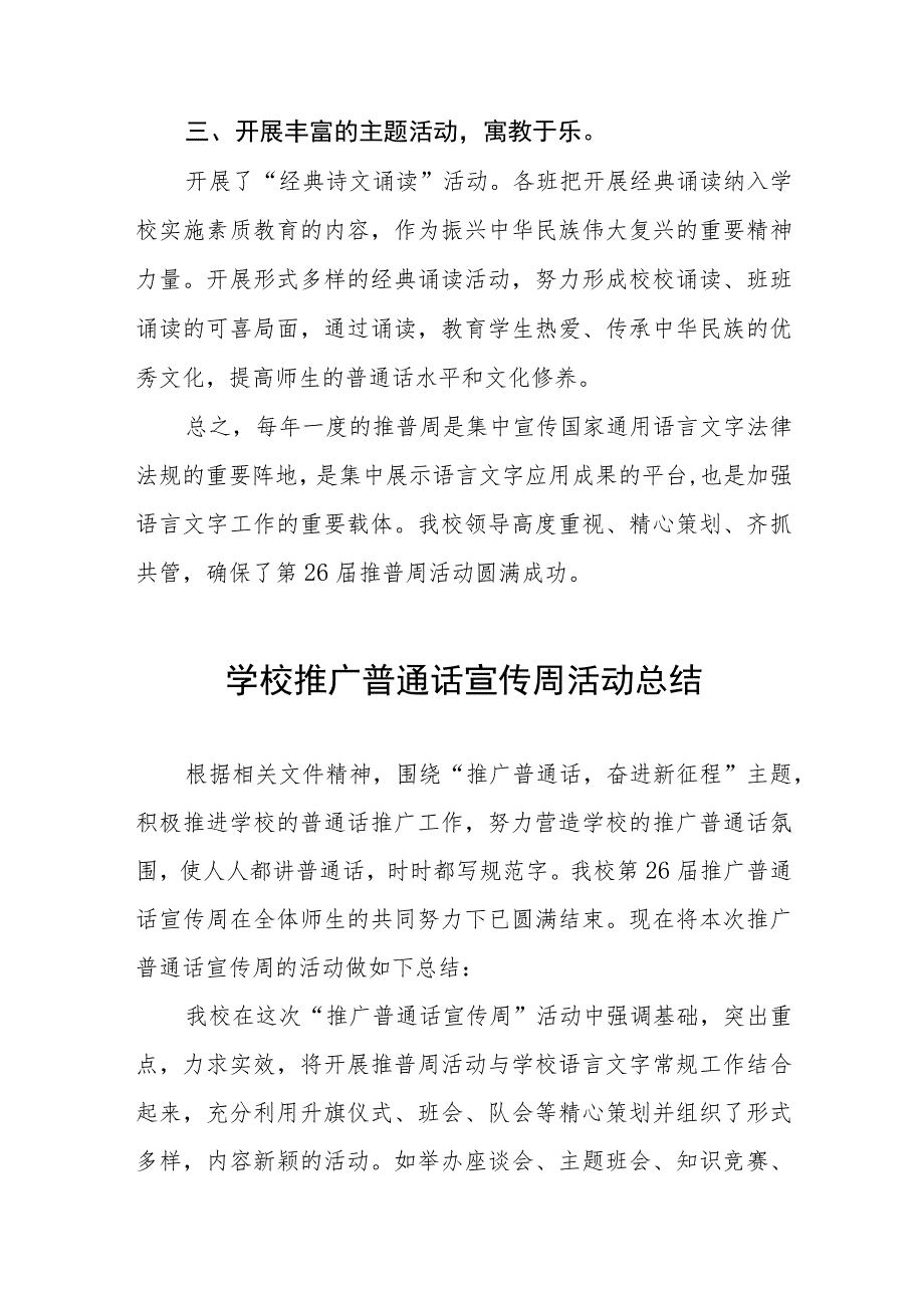 (四篇)2023年学校推广普通话宣传周活动总结模板.docx_第2页