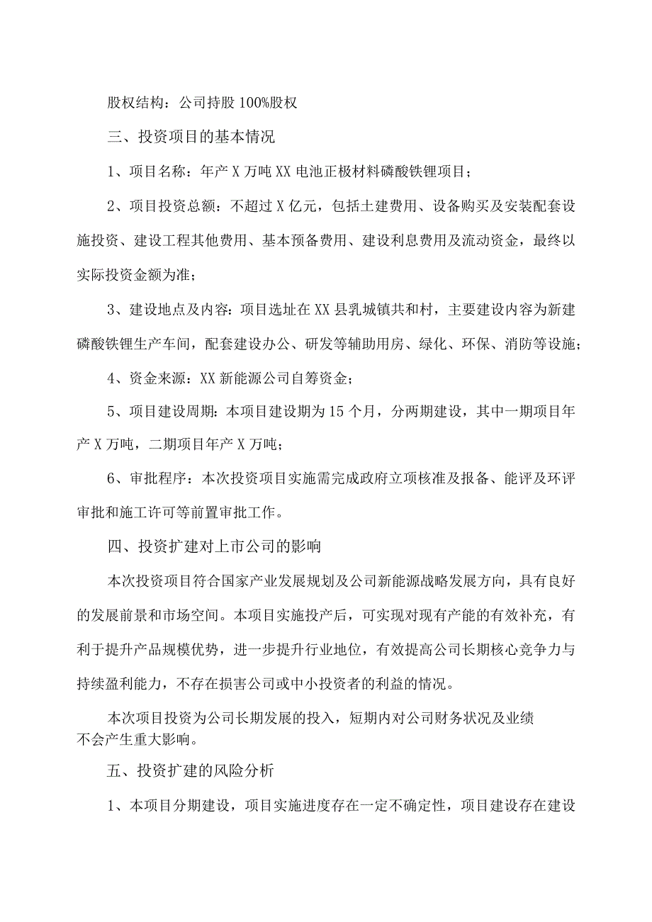 XX阳光科技控股股份有限公司关于投资扩建项目的公告.docx_第3页