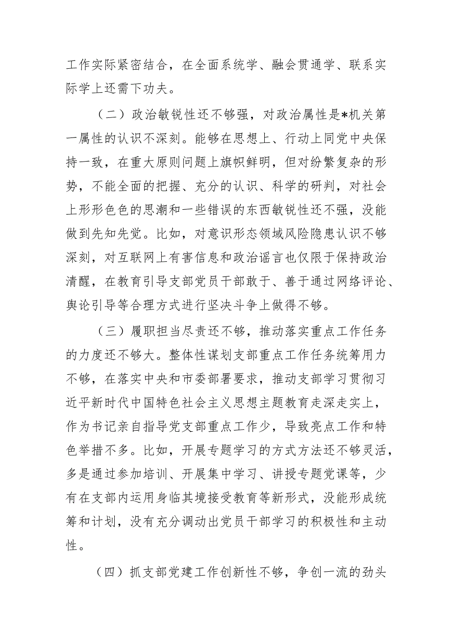 党支部“以学铸魂、以学增智、以学正风、以学促干”专题组织生活会对照检查材料(二篇).docx_第2页