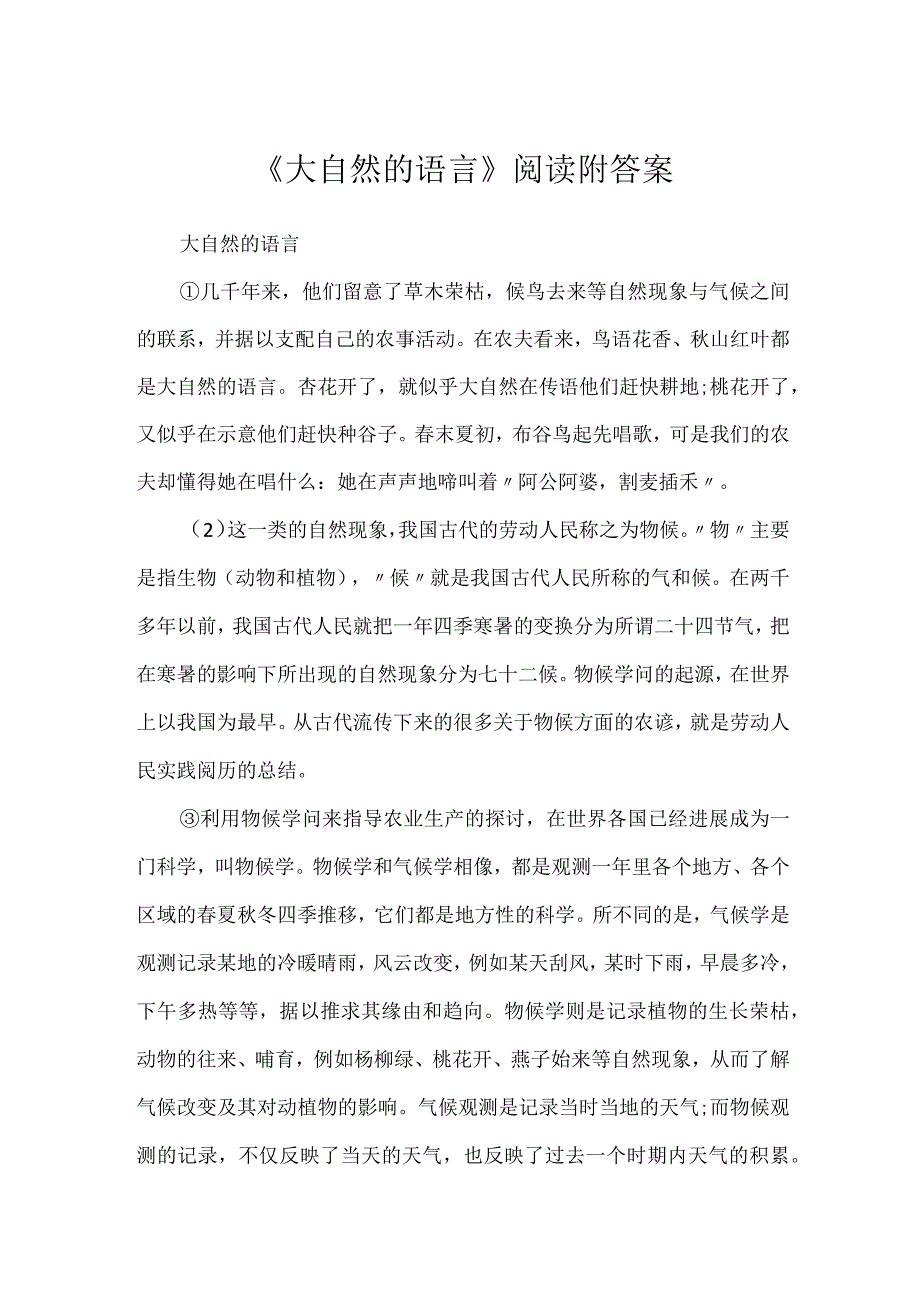 《大自然的语言》阅读附答案.docx_第1页