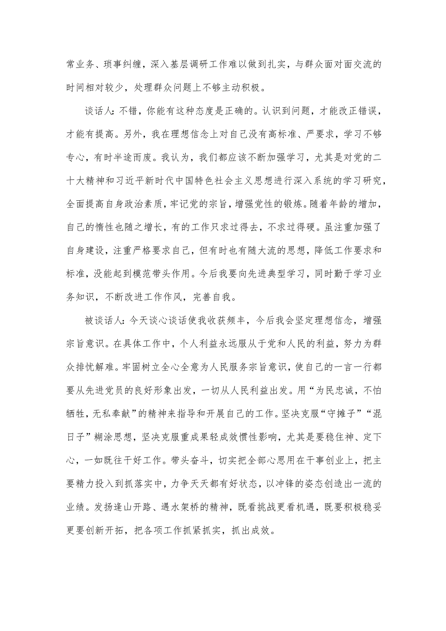 2023年组织生活会谈心谈话记录1230字范文（六个对照）.docx_第2页