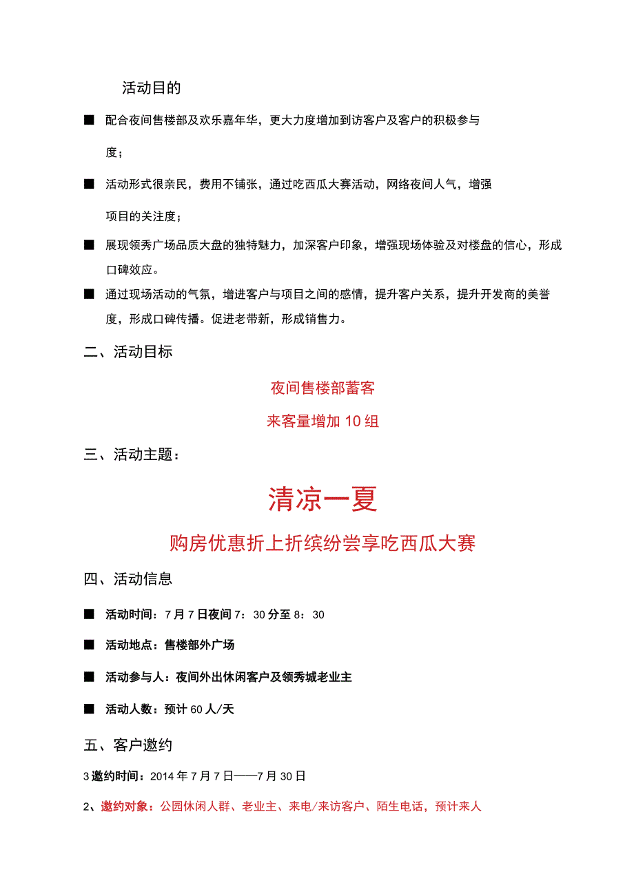 (最终版)领秀广场吃西瓜大赛活动方案.docx_第2页