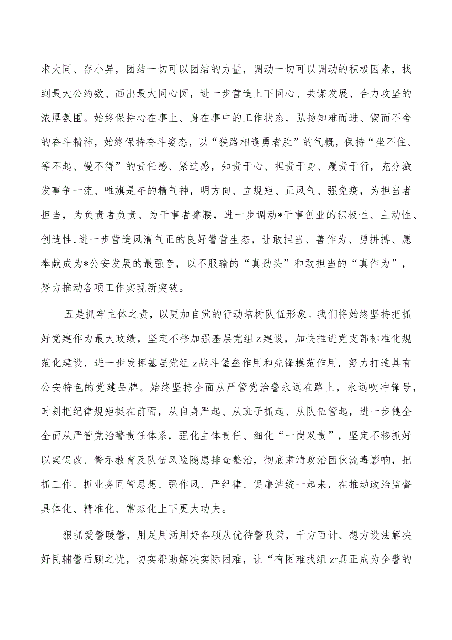 公安调研座谈工作汇报发言.docx_第3页