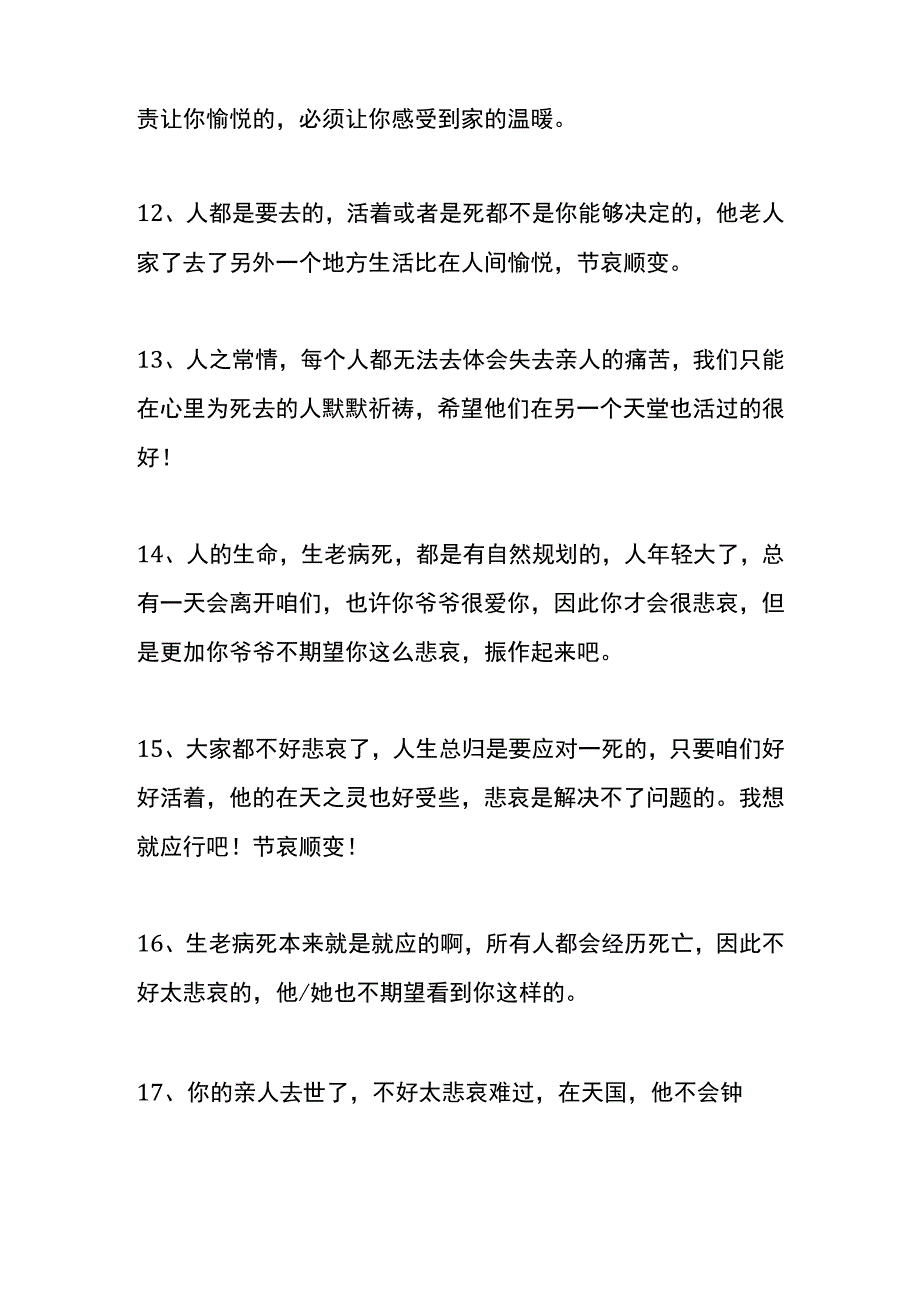 安慰别人亲人去世的话语模板.docx_第3页