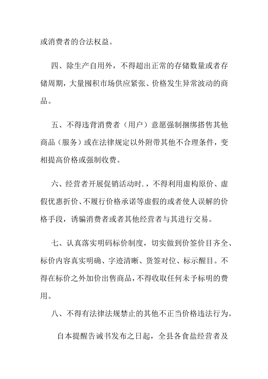 市场监管部门对全县食盐经营者及相关单位提醒告诫书.docx_第2页