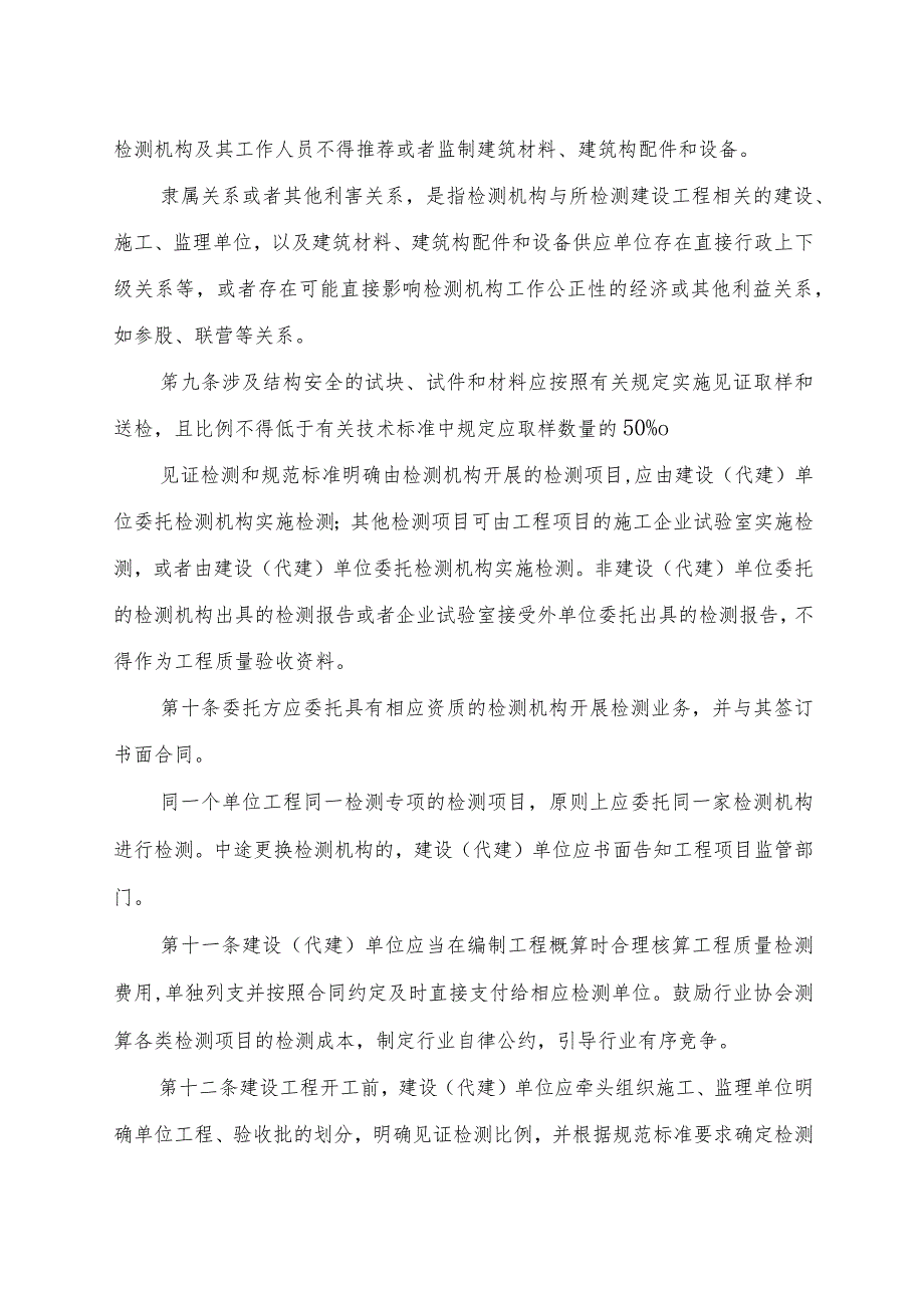 福建省建设工程质量检测管理实施细则（征.docx_第3页