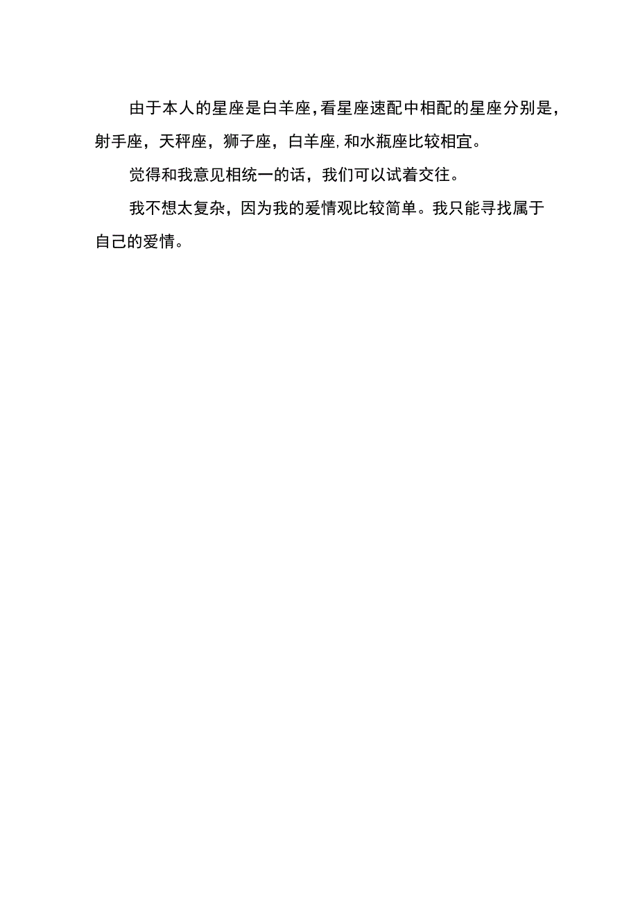 相亲男生的自我介绍.docx_第2页