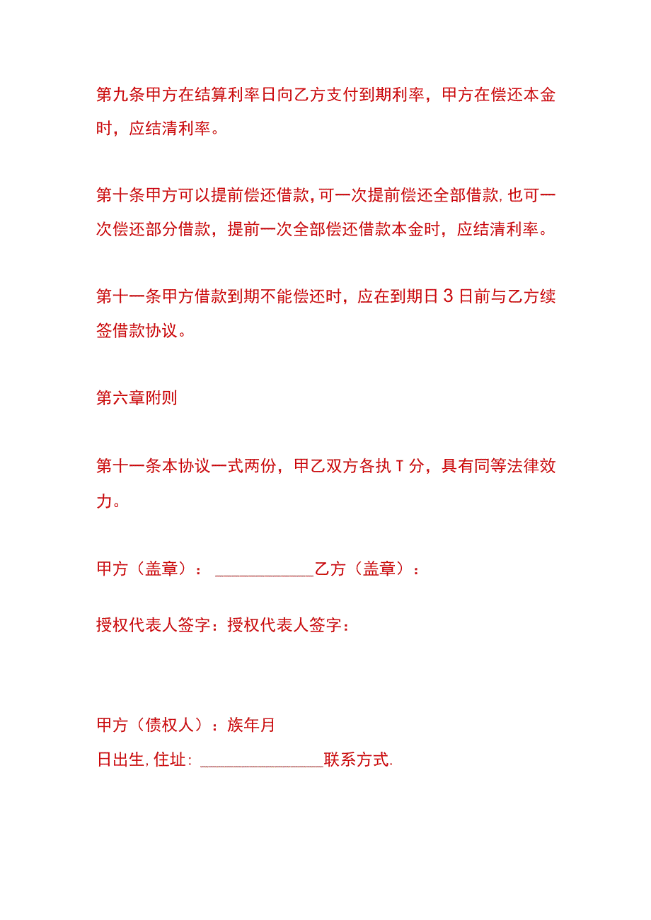 债转股的股东会决议模板.docx_第3页