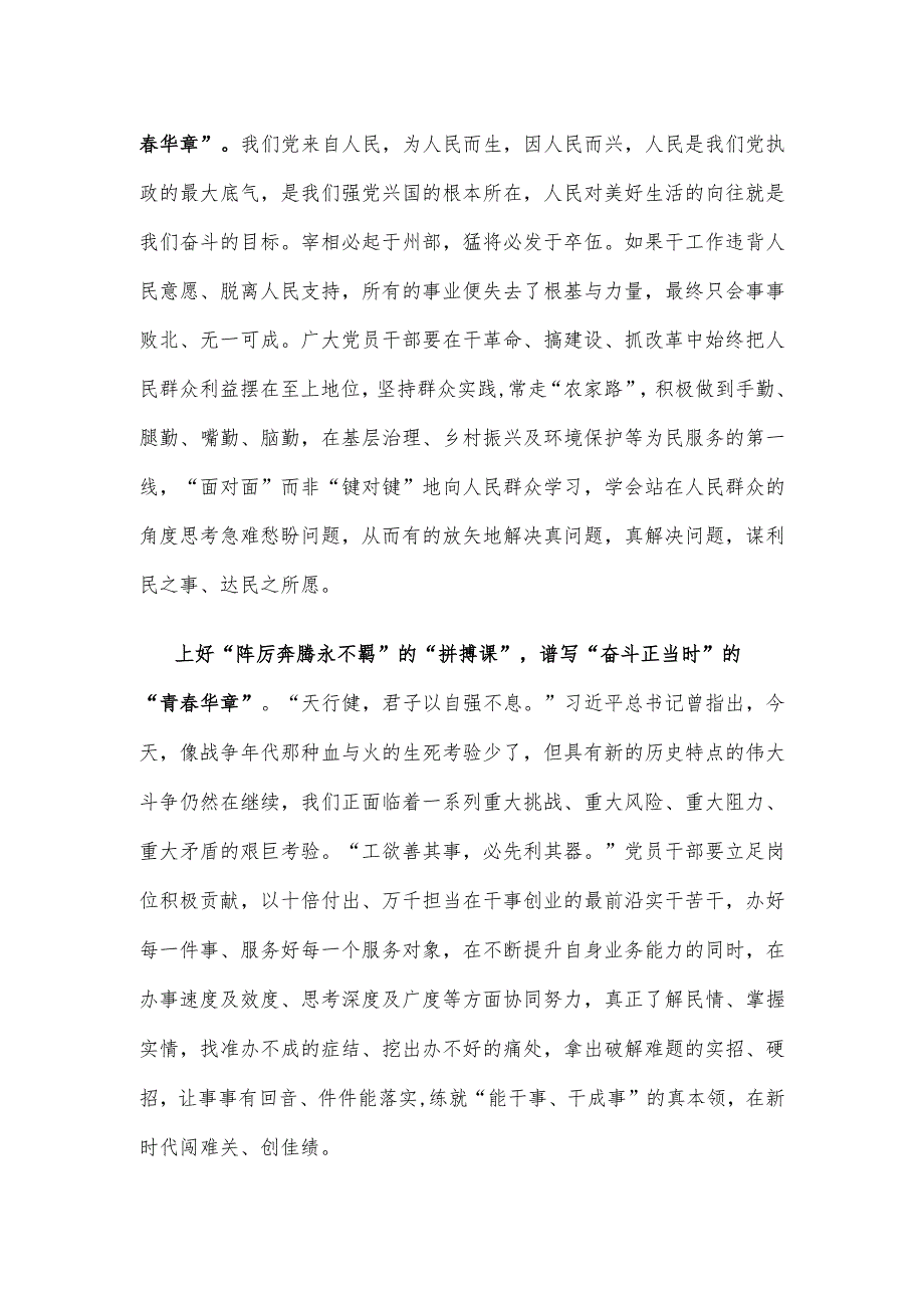 收看2023年秋季学期《开学第一课》心得体会.docx_第2页