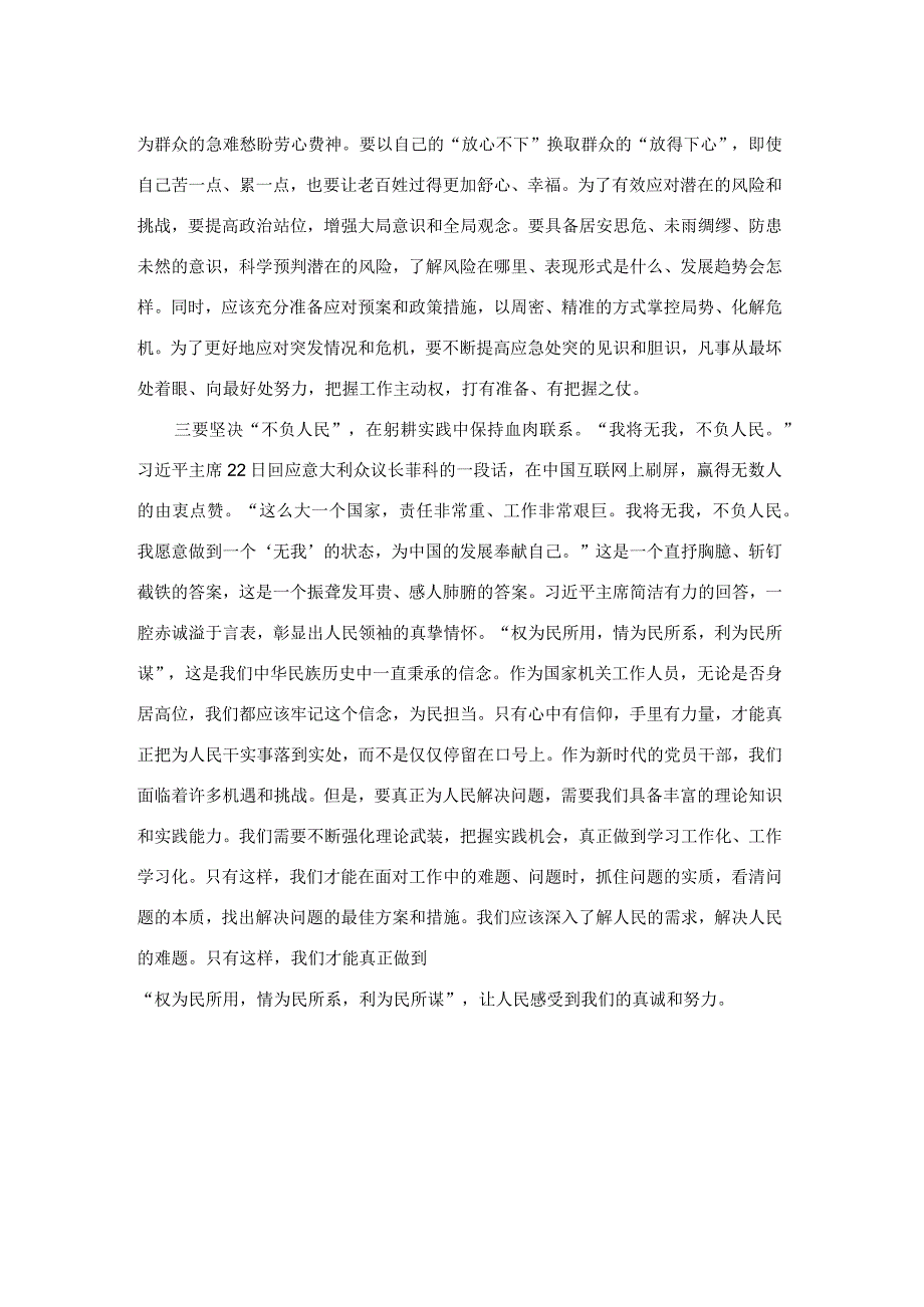 2023年“以学铸魂、以学增智、以学正风、以学促干”学习感悟.docx_第2页