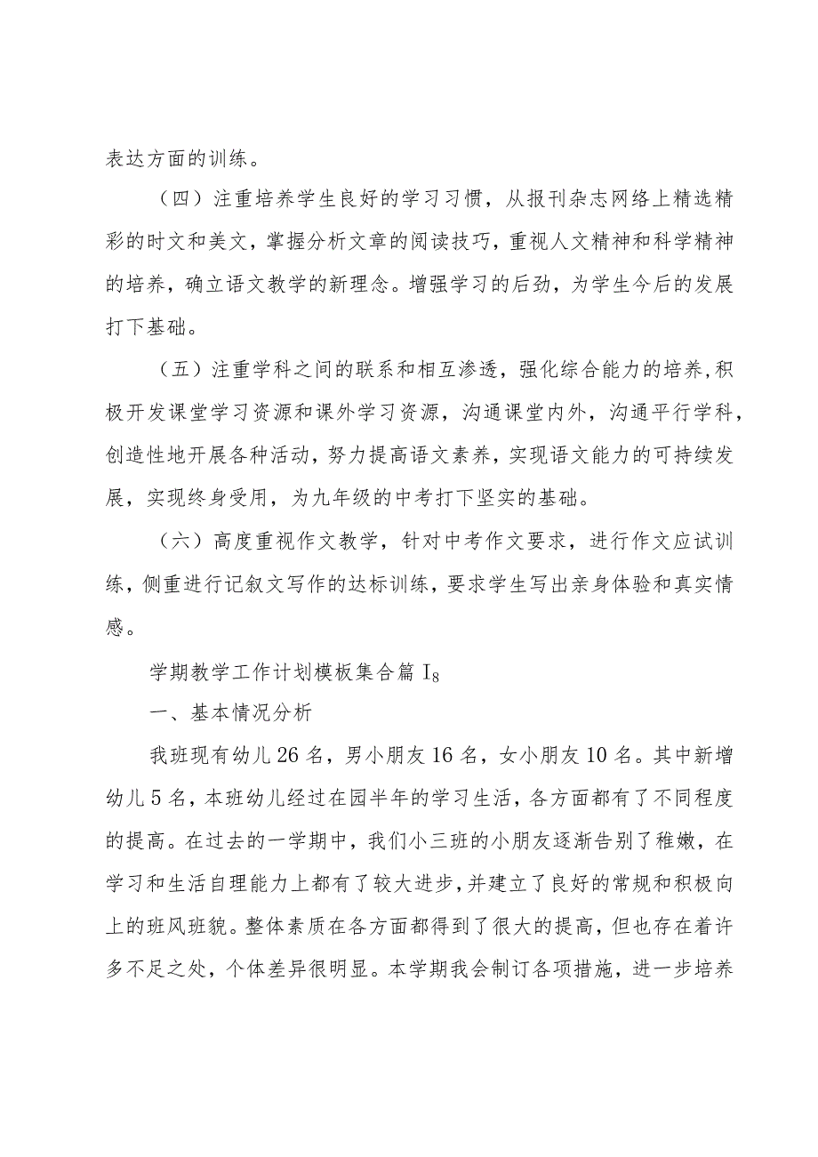 学期教学工作计划模板集合（20篇）.docx_第3页