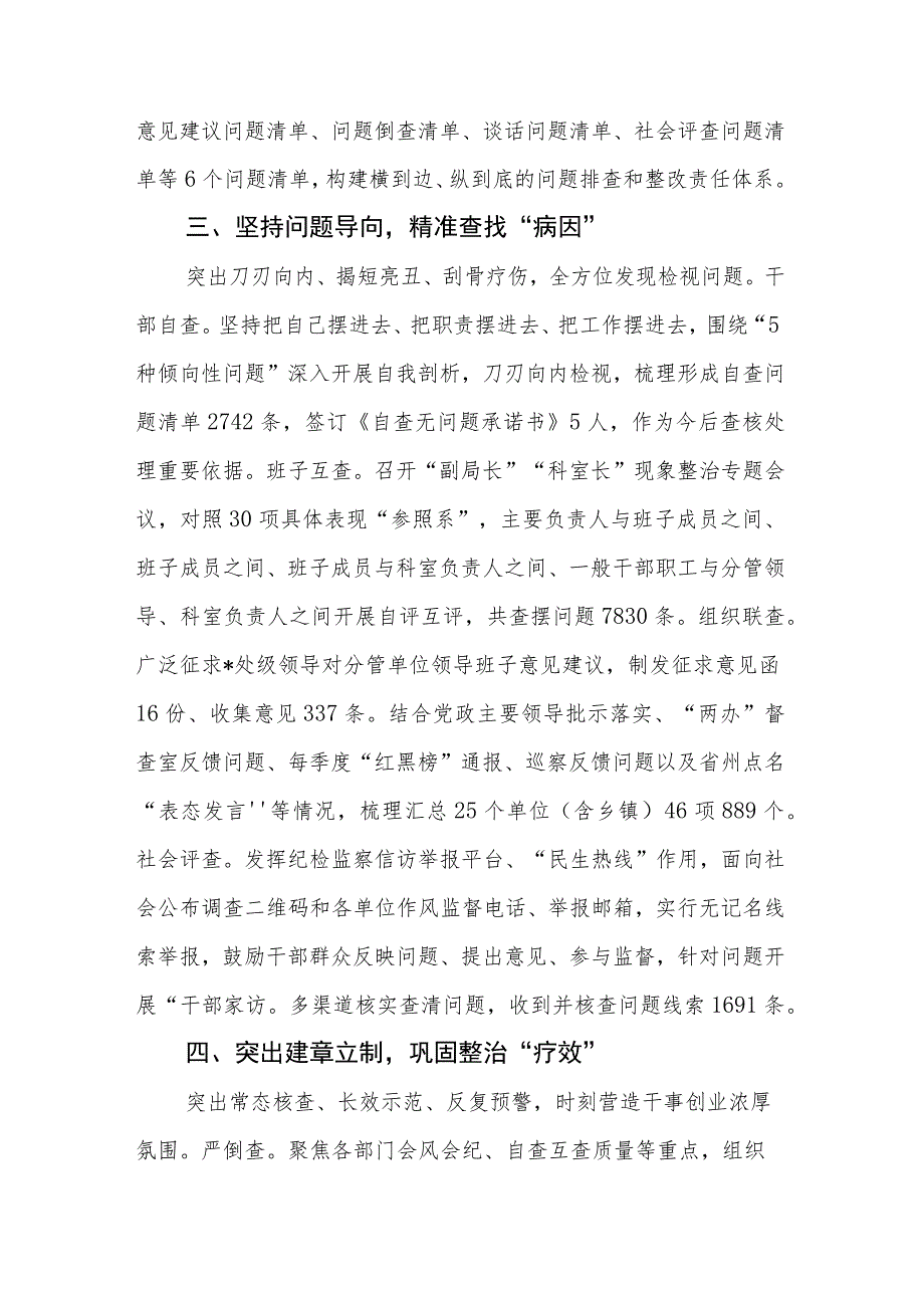 开展干部作风大整治行动成果汇报材料.docx_第3页