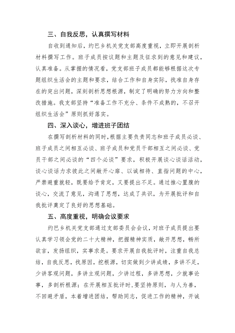 机关党支部2022年度组织生活会会前准备情况报告.docx_第2页