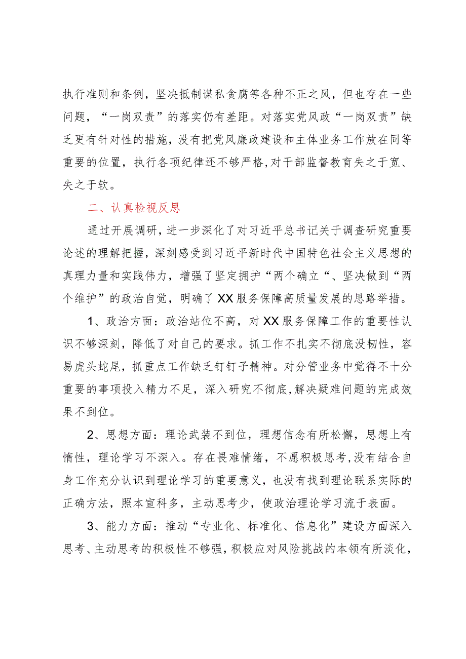 公司主题教育专题组织生活会班子对照检查材料.docx_第3页