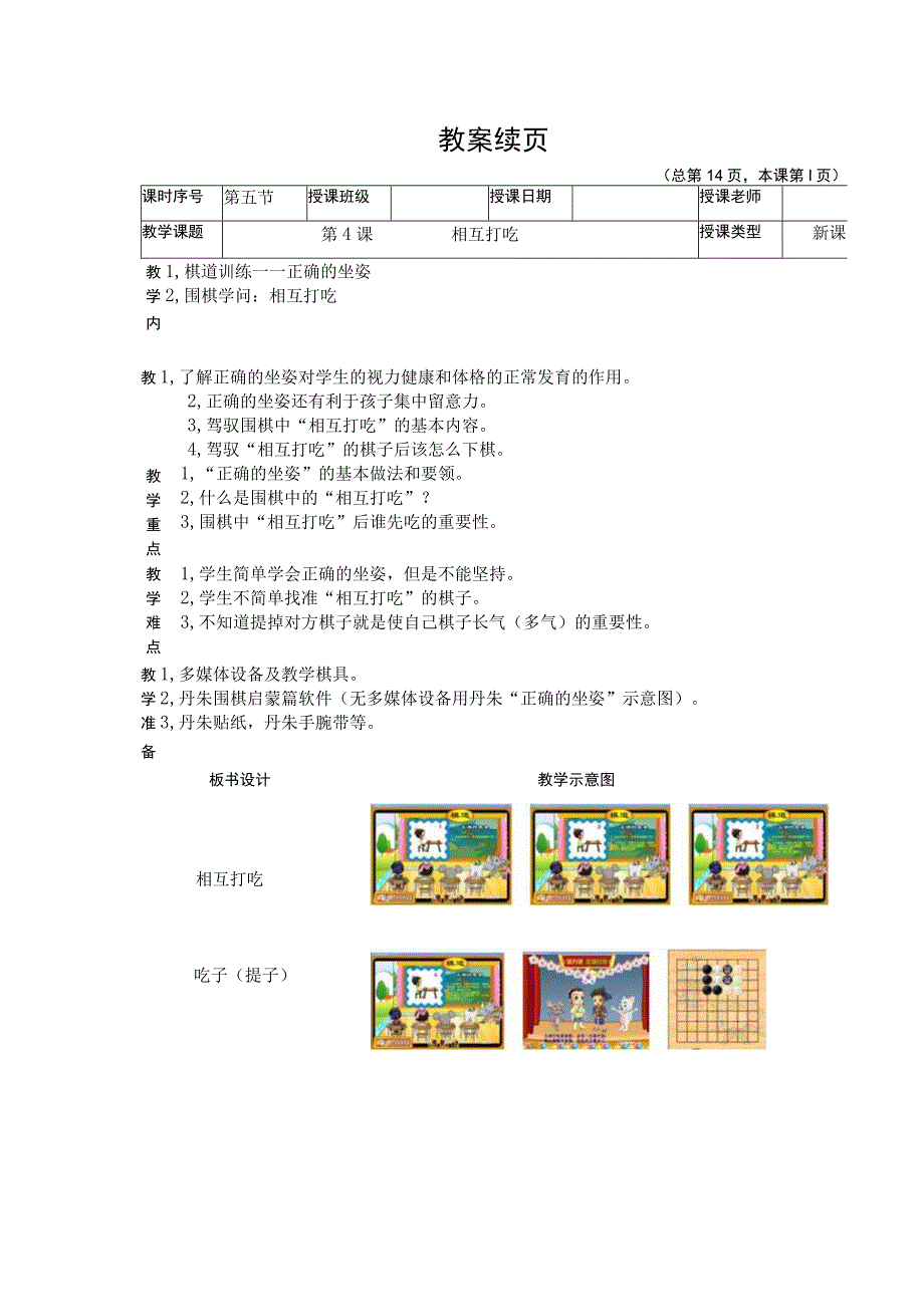 《丹朱棋战队》小学围棋课教案(第五课).docx_第1页