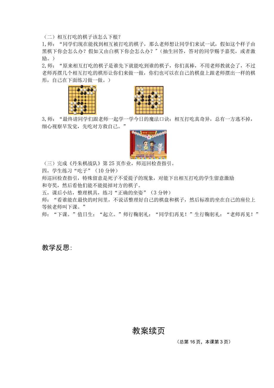 《丹朱棋战队》小学围棋课教案(第五课).docx_第3页