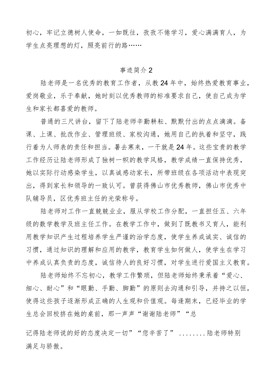 优秀教师先进材料.docx_第2页