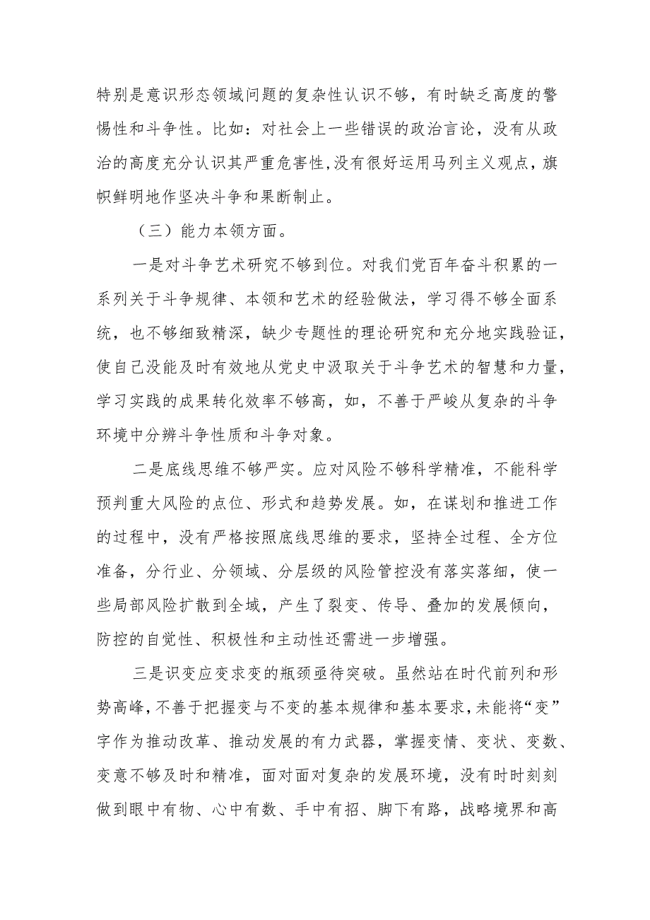 2023年主题教育专题 组织生活会党员干部的个人对照检查材料.docx_第3页