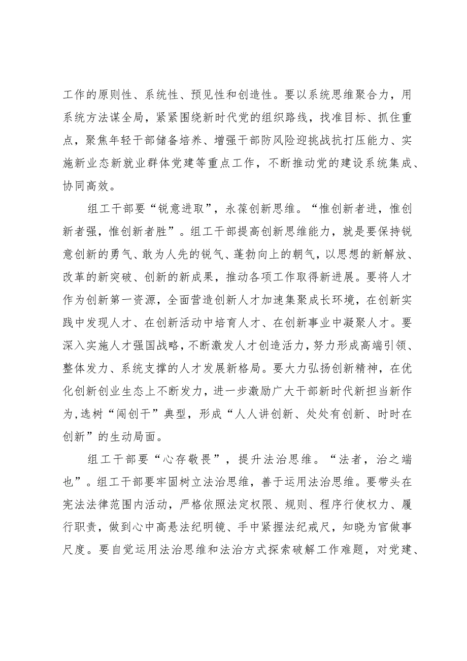 研讨发言：新时代组工干部要善用七种思维能力.docx_第3页