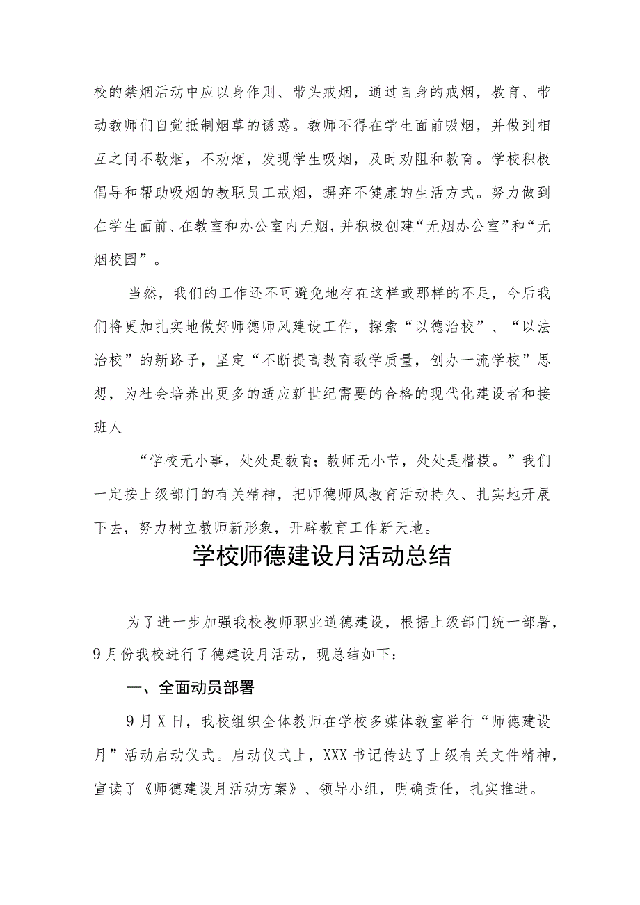 四篇学校2023年师德建设教育月活动工作总结.docx_第3页