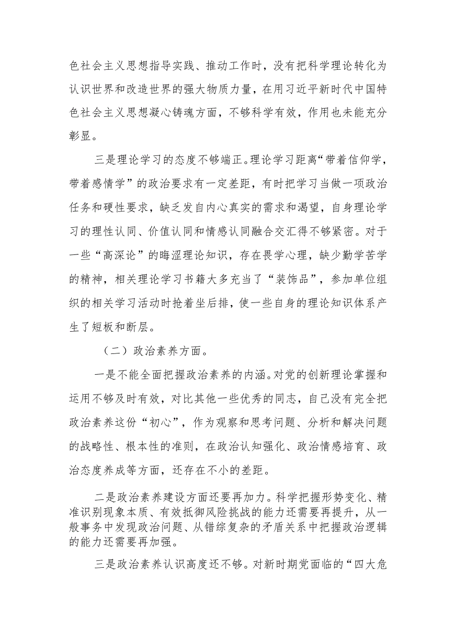 2023年主题教育专题 组织生活会党员干部的个人对照检查材料.docx_第2页