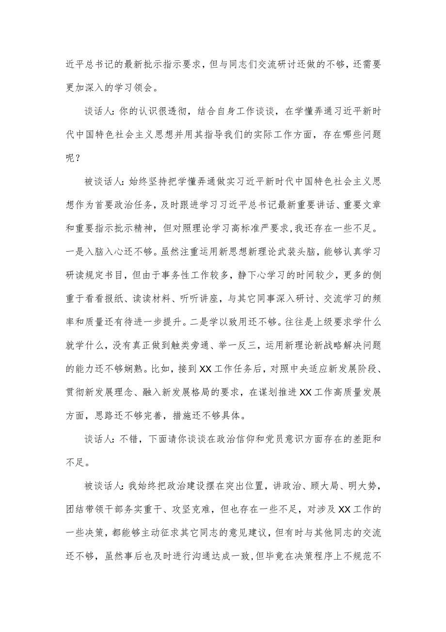 2023年组织生活会“六个对照”谈心谈话记录2篇（供参考）.docx_第2页