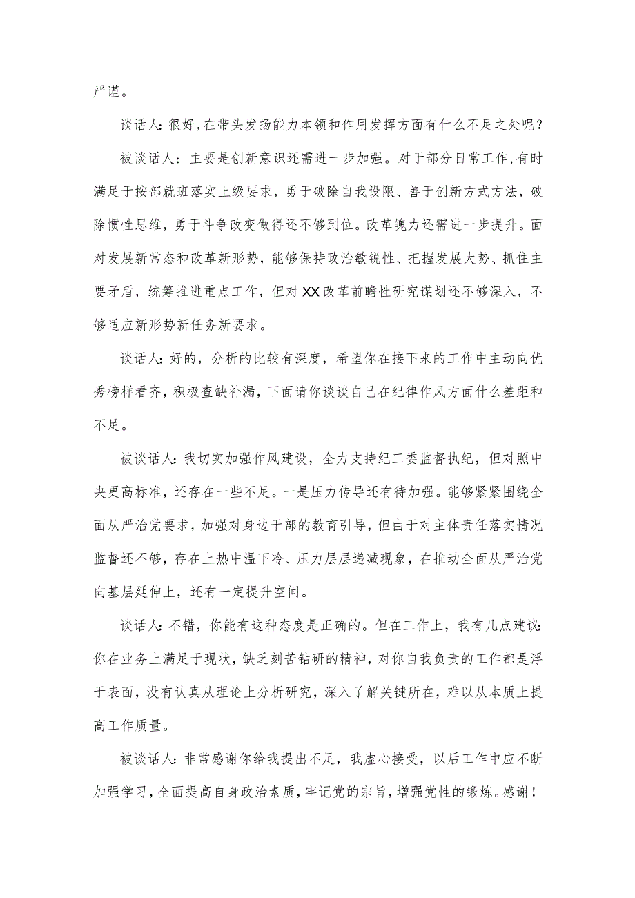 2023年组织生活会“六个对照”谈心谈话记录2篇（供参考）.docx_第3页