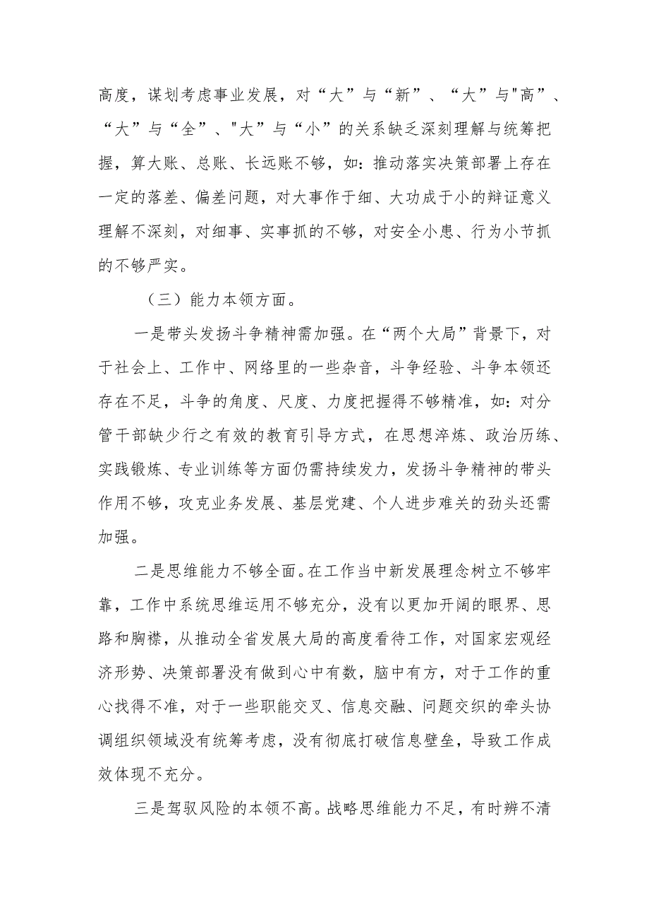 2023年主题教育专题民主生活会领导干部个人的对照检查发言提纲.docx_第3页