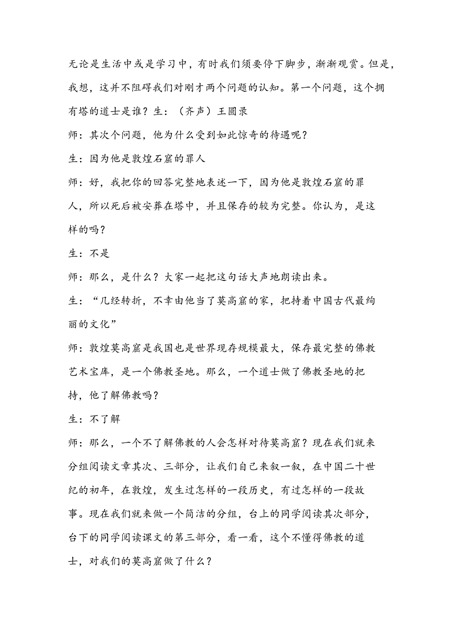 《道士塔》教学教案.docx_第2页