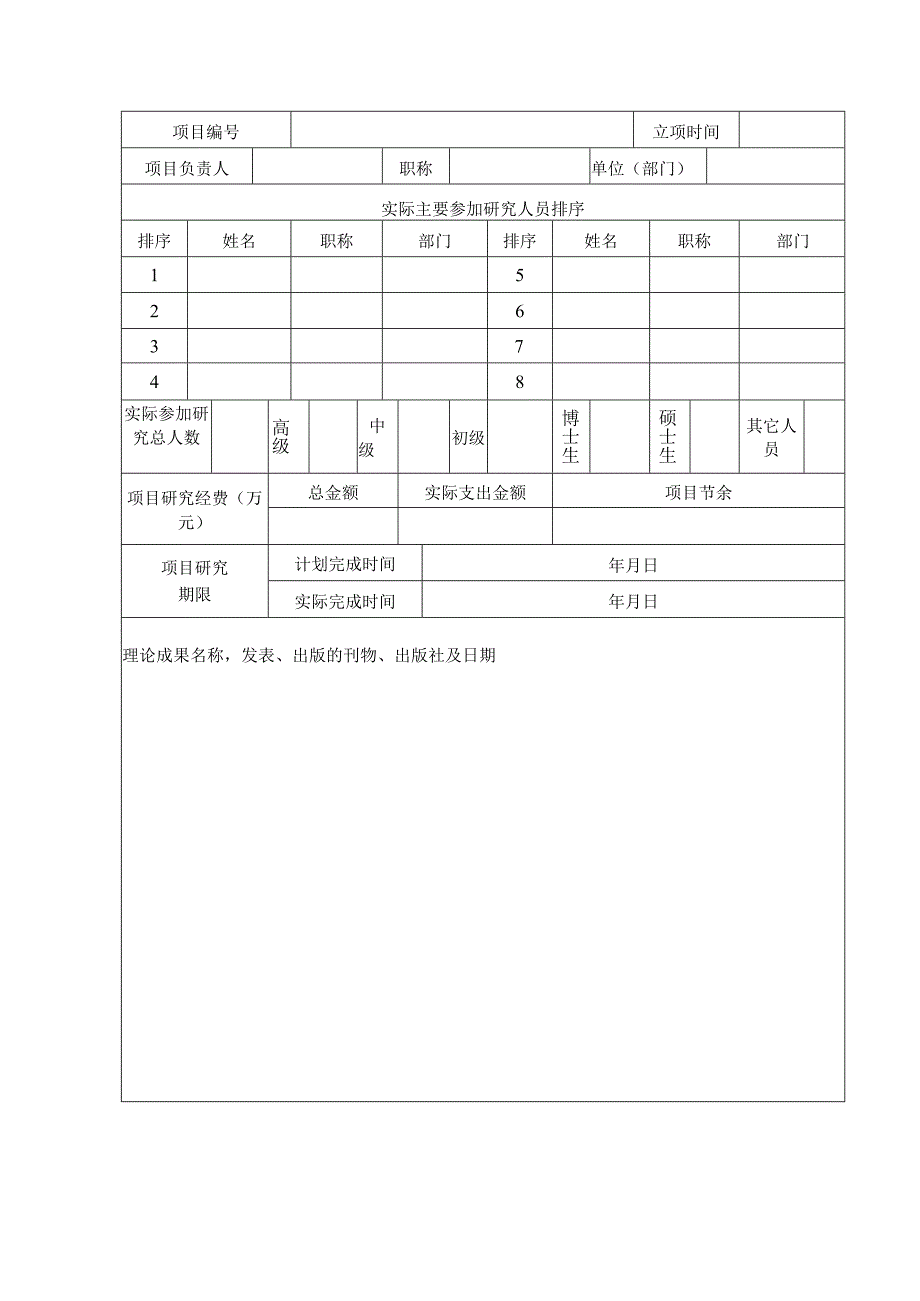 湖北省普通高校人文社会科学重点研究基地影视文化与产业发展研究中心开放基金项目结题报告书.docx_第2页