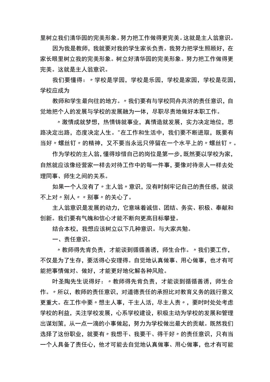 《教师主人翁的精神》演讲稿.docx_第2页