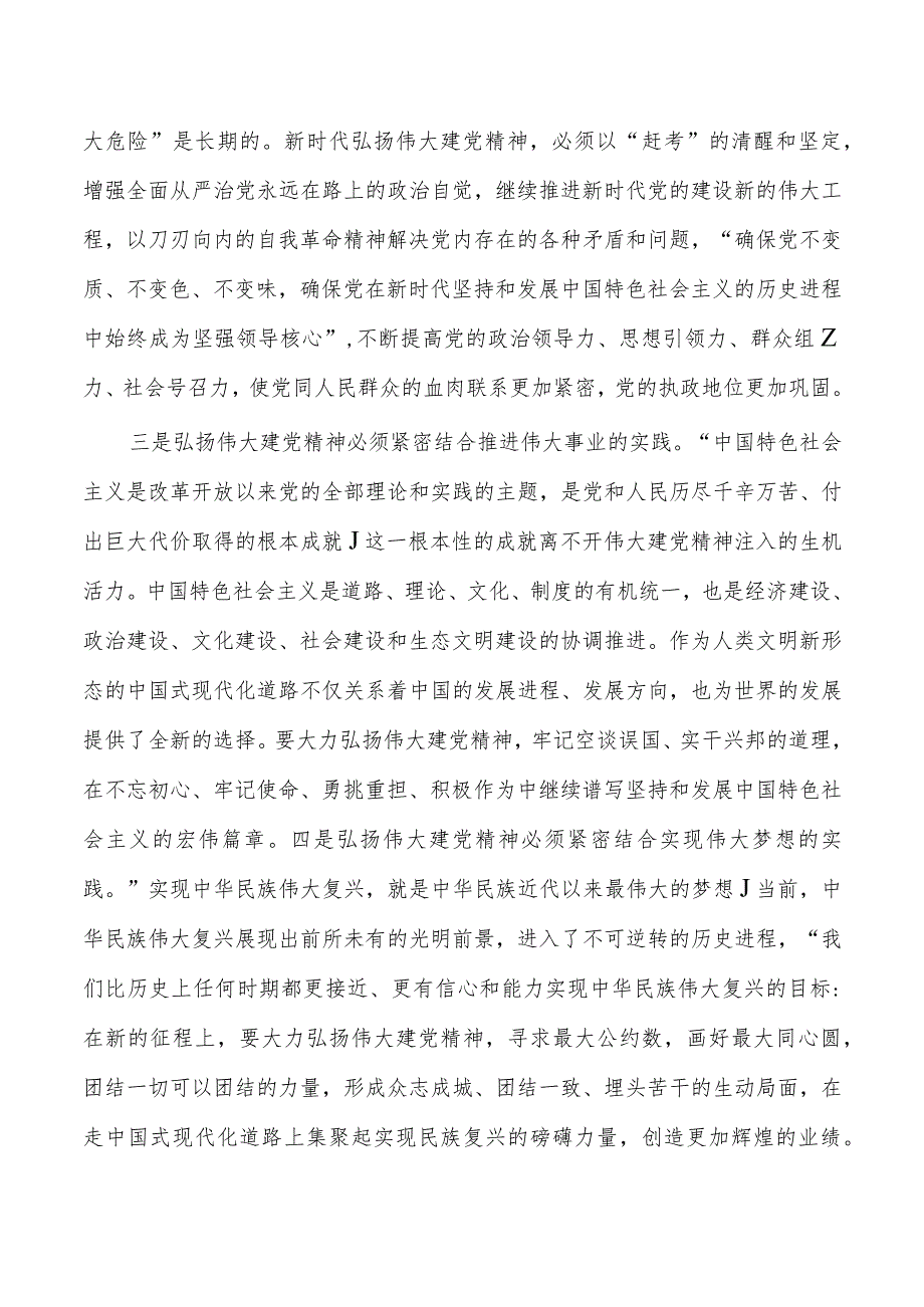 弘扬建党精神传承红色基因体会发言.docx_第2页