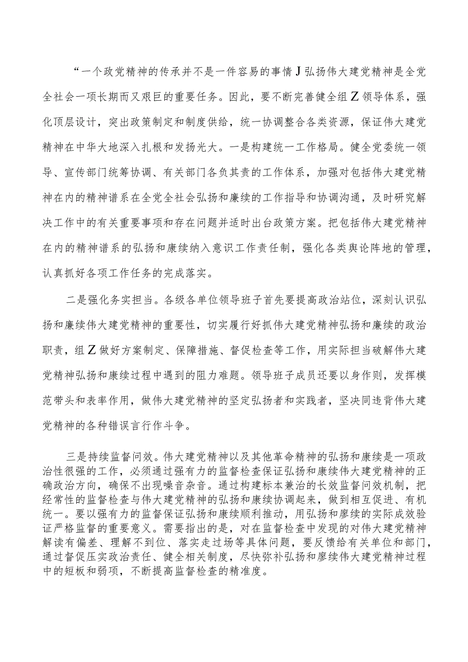 弘扬建党精神传承红色基因体会发言.docx_第3页